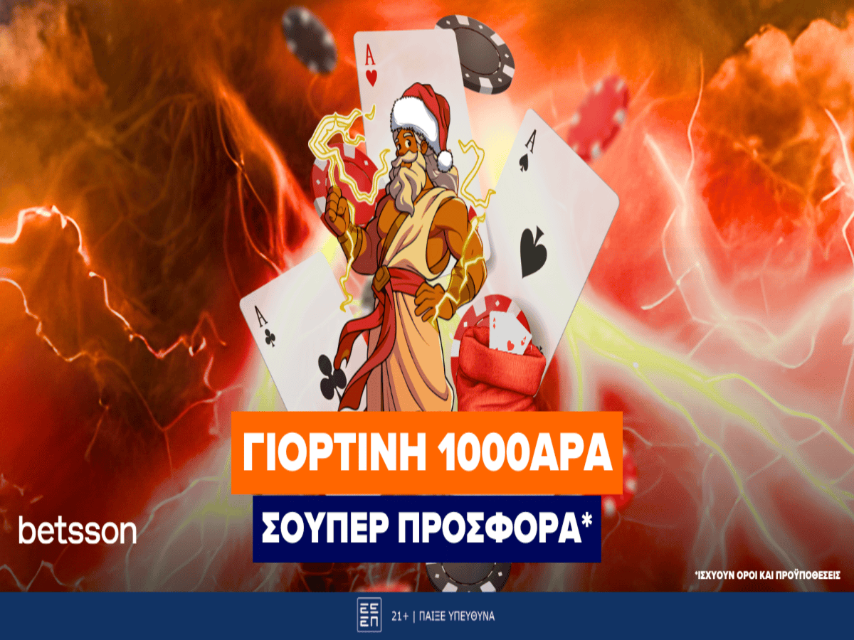 Γιορτινή 1000άρα σούπερ προσφορά στην Betsson!