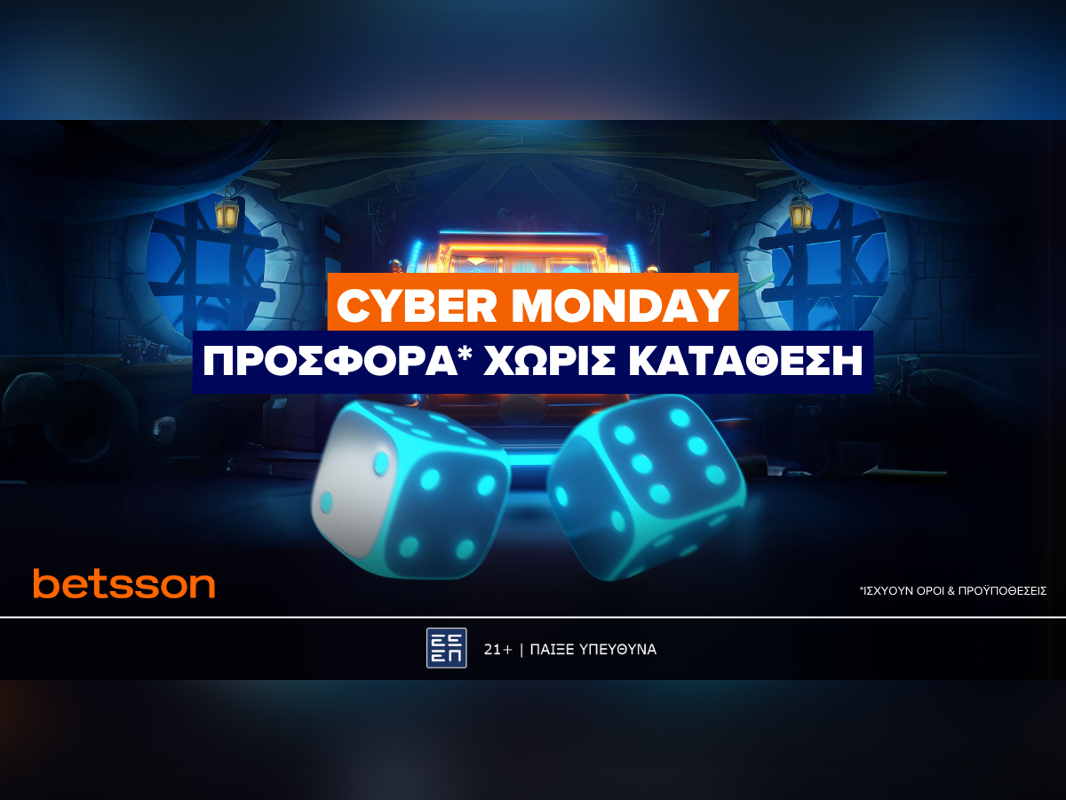 Betsson: Cyber Monday Προσφορά* Χωρίς Κατάθεση!