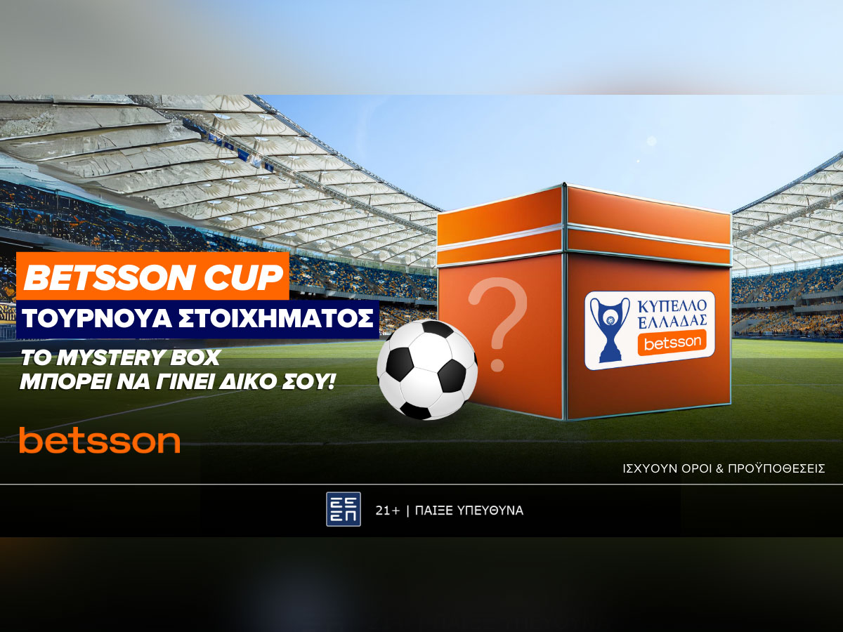 Και Mystery Box στο αποκλειστικό τουρνουά στοιχήματος του Κυπέλλου Ελλάδας Betsson!