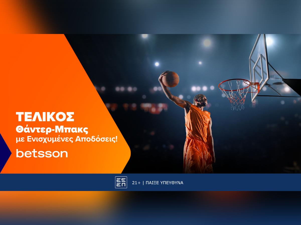 Οκλαχόμα Σίτι Θάντερ-Μιλγουόκι Μπακς με Σούπερ Ενισχυμένες Αποδόσεις και Bet Builder στην Betsson (17/12)