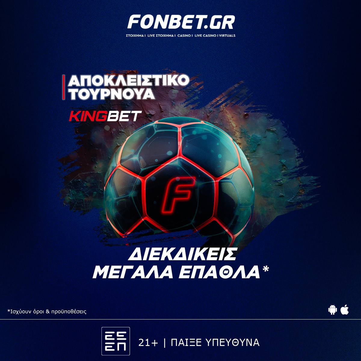 Η Fonbet έρχεται και σου μοιράζει μοναδικά δώρα και έπαθλα*, μέσω των νέων της τουρνουά!
