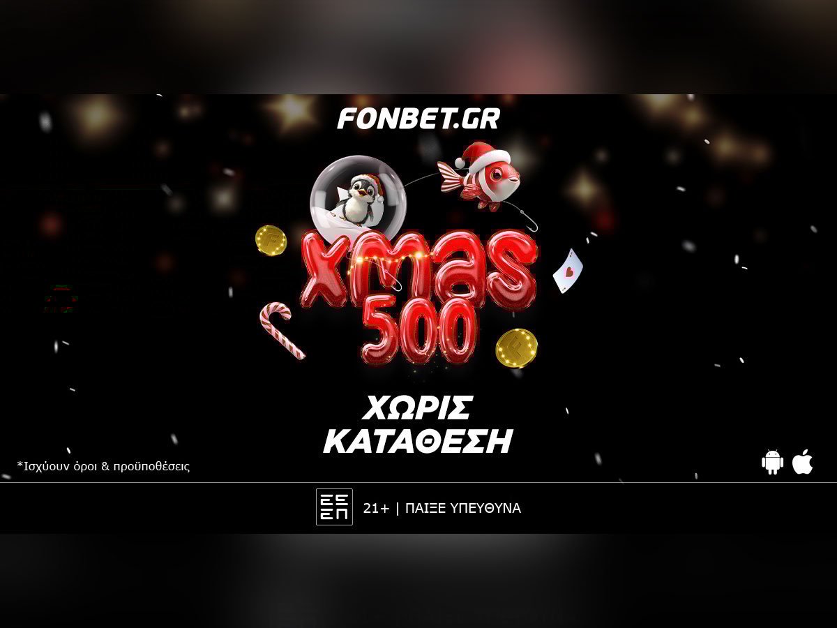 Χριστουγεννιάτικη Προσφορά* ΧΩΡΙΣ ΚΑΤΑΘΕΣΗ – PROMO CODE: XMAS500 στη Fonbet