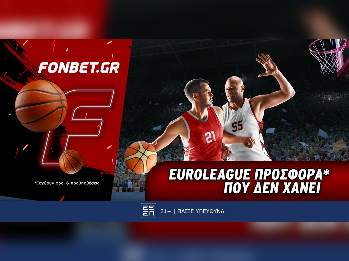 Fonbet: Euroleague προσφορά* που δεν χάνει