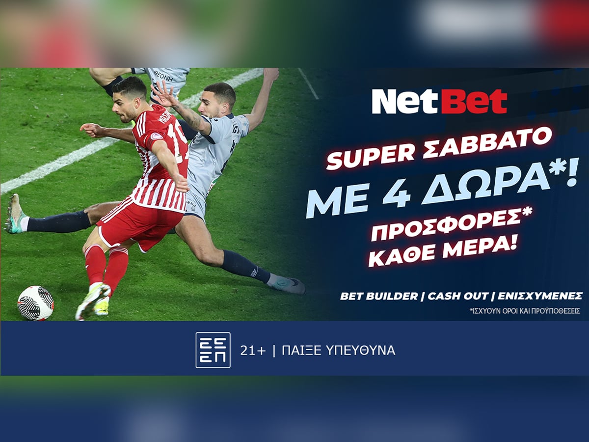 Απολαμβάνεις όλους τους αγώνες με 4πλό δώρο* από τη NetBet!