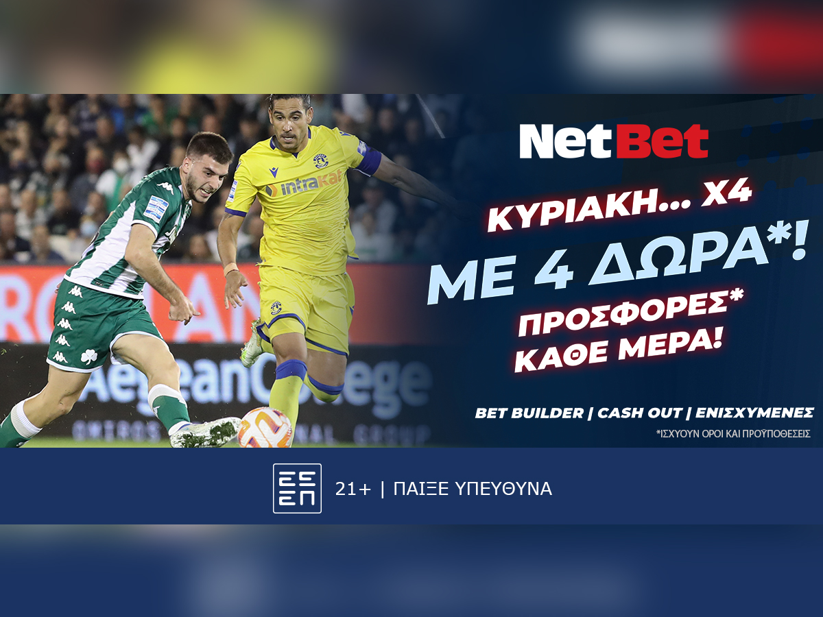 Δώρα* και διαγωνισμοί με σούπερ έπαθλα* για όλους τους αγώνες από τη NetBet!