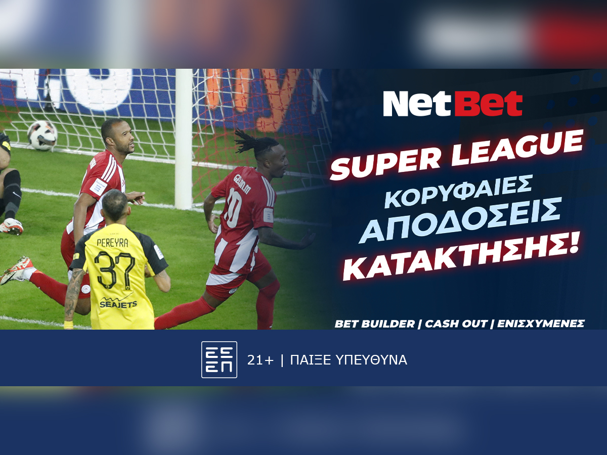 Σεζόν-θρίλερ στη Super League με κορυφαίες αποδόσεις στα μακροχρόνια από τη NetBet!