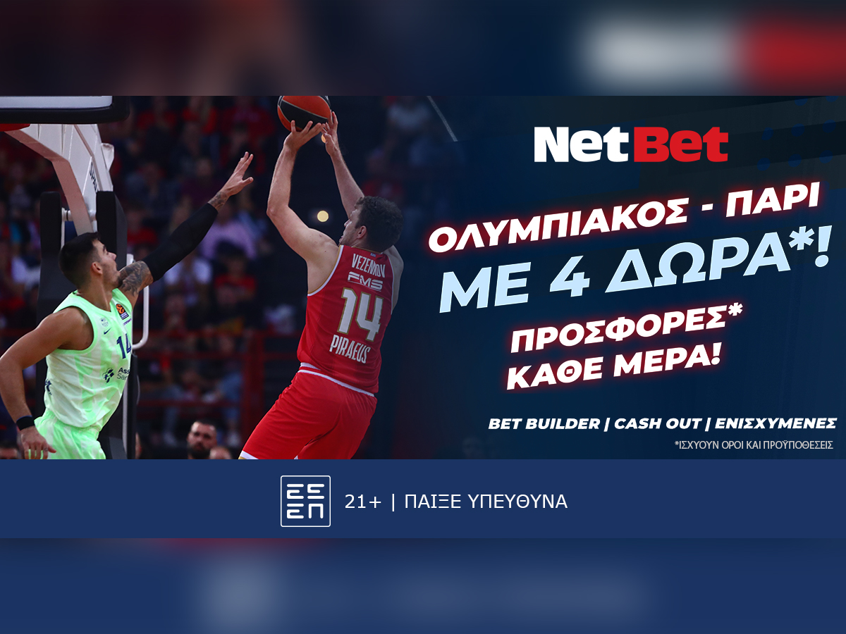 Ολυμπιακός – Παρί με τέσσερα μοναδικά δώρα* από τη NetBet!