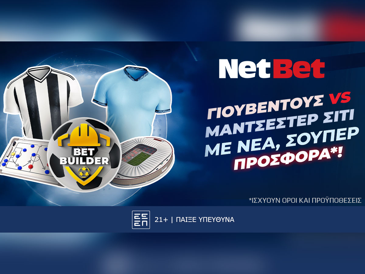 Γιουβέντους – Σίτι με σπέσιαλ δώρο*, όλο το Champions League με προσφορές*!