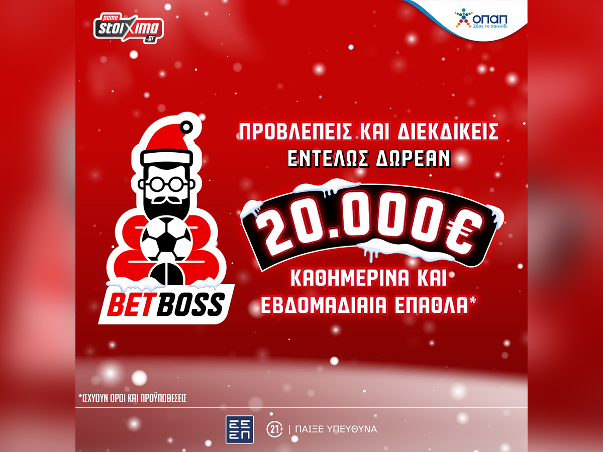 Bet Boss: Το δωρεάν* παιχνίδι προβλέψεων του Pamestoixima.gr