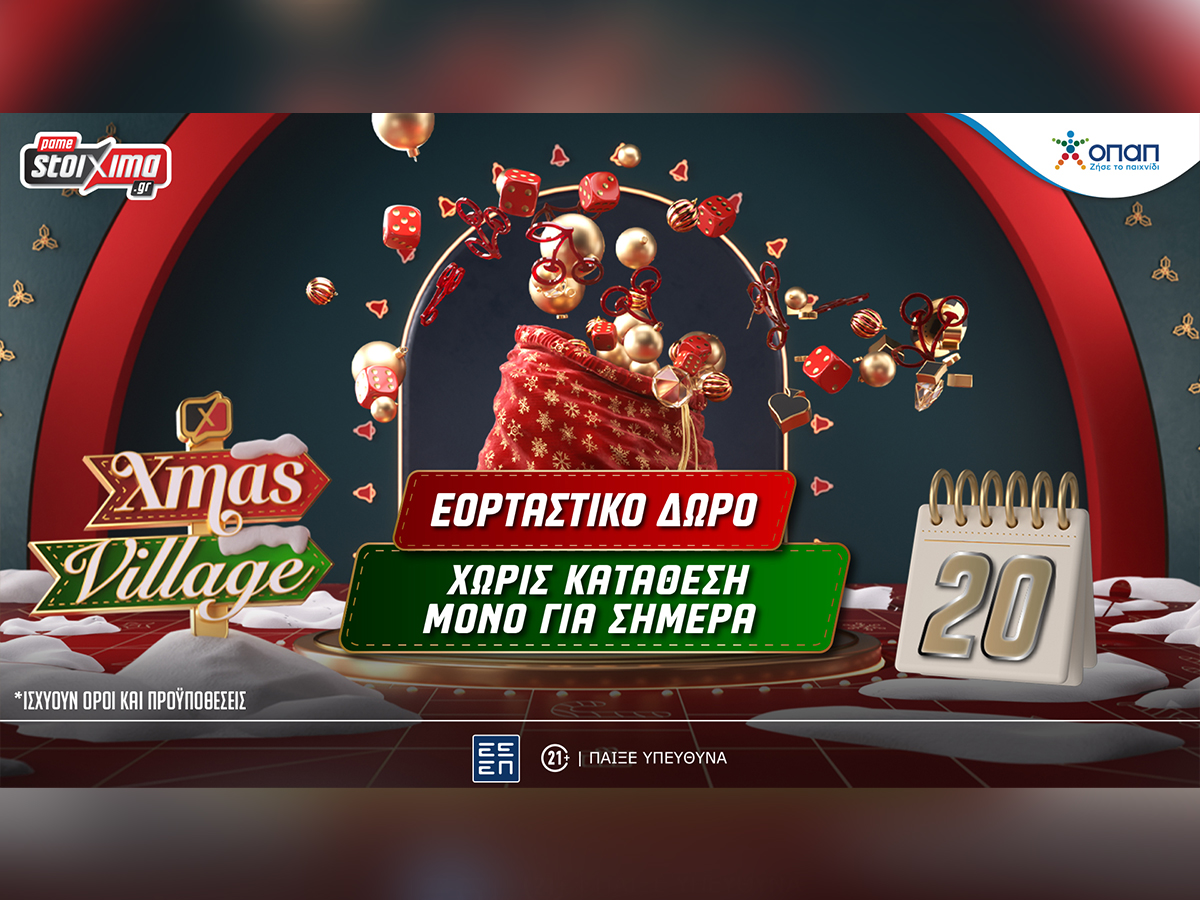 Σούπερ δώρα* για όλους χωρίς κατάθεση στο Pamestoixima.gr! (20/12)