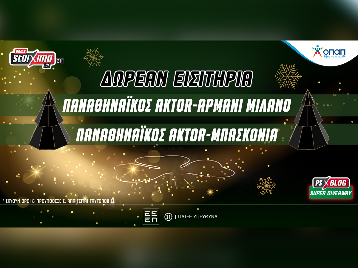 Παναθηναϊκός AKTOR: Διαγωνισμός* για δωρεάν εισιτήρια με Αρμάνι & Μπασκόνια
