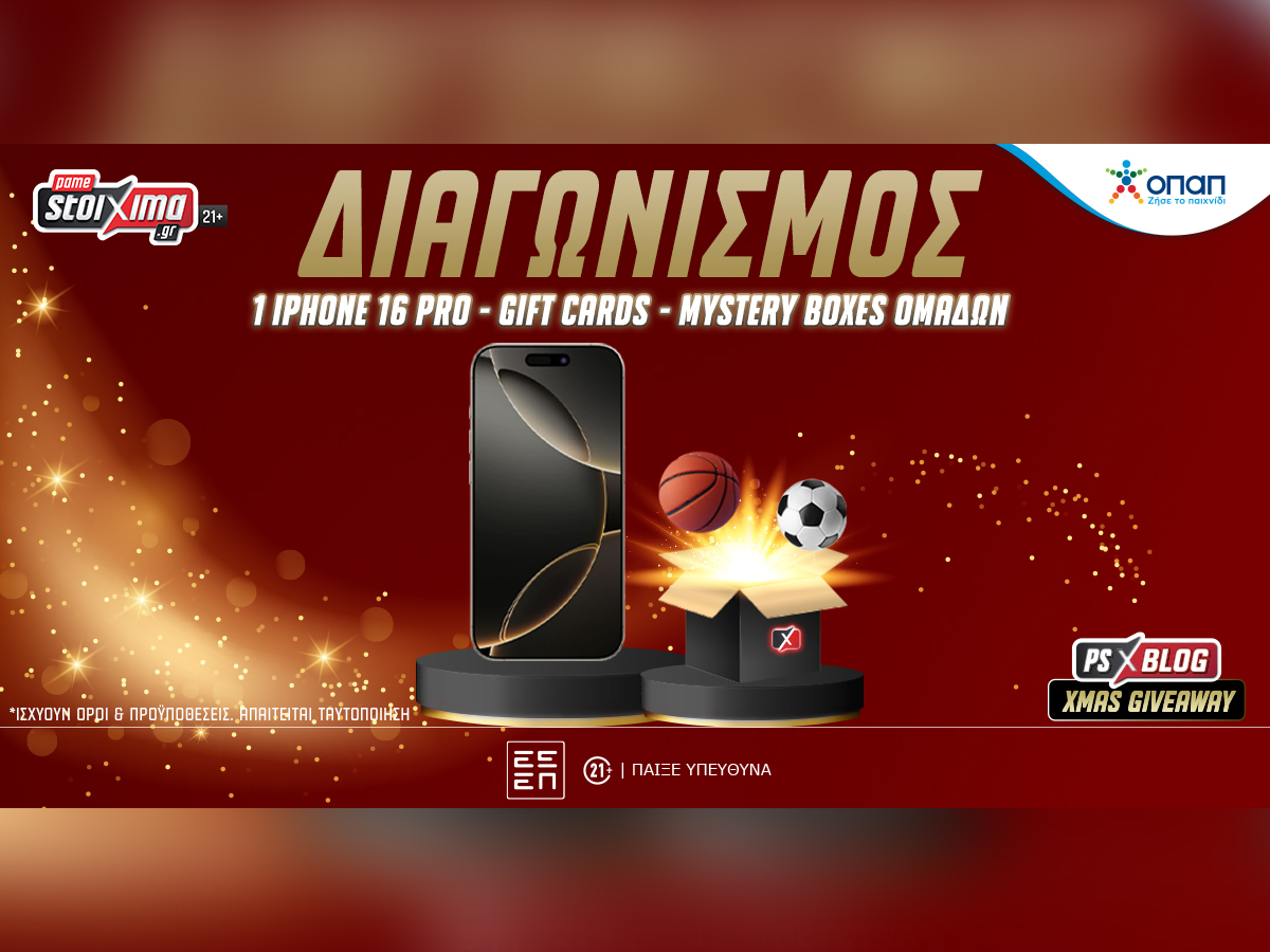 PS Blog Xmas Giveaway: Διεκδικείς ένα iPhone 16 Pro και πολλά δώρα (διαγωνισμός)