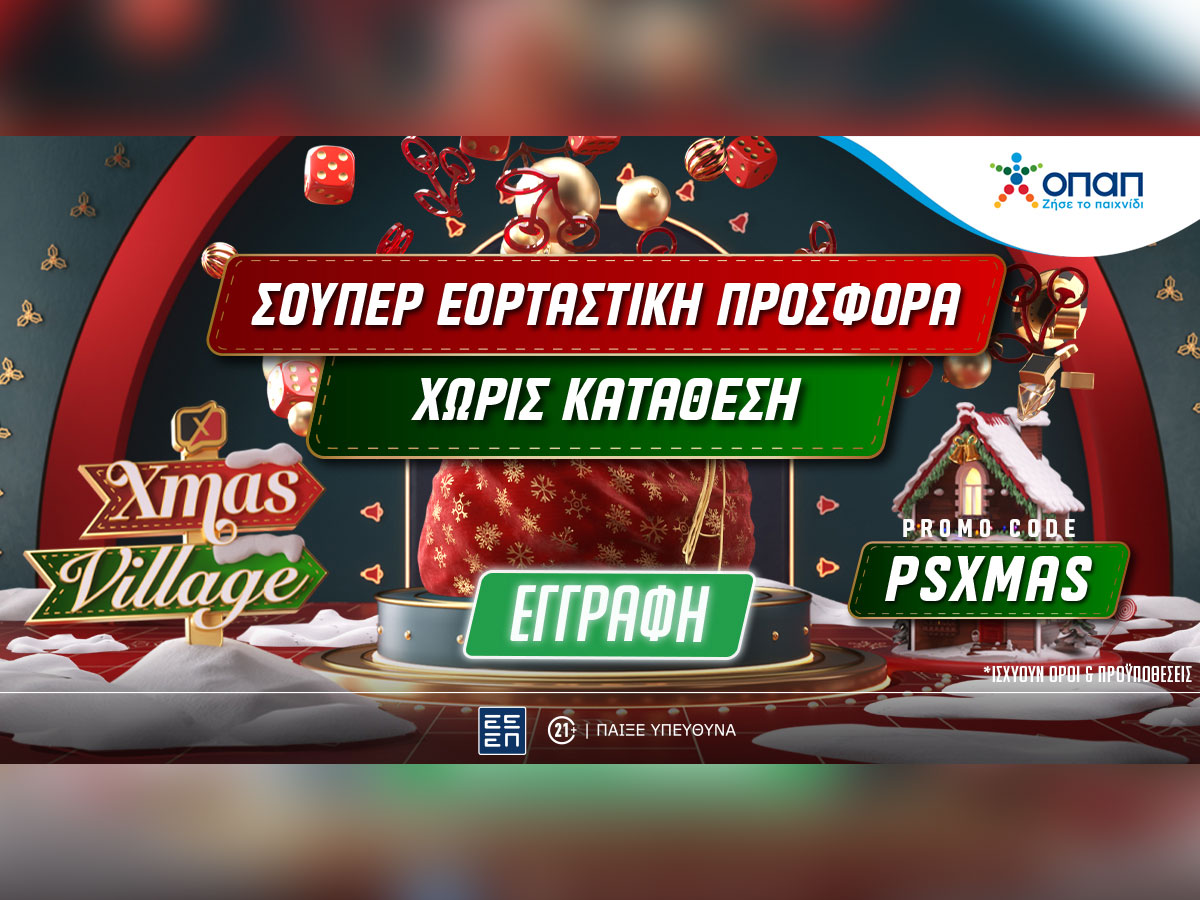 Pamestoixima.gr: Γιορτινή Προσφορά* με 600 Xmas έπαθλα εντελώς δωρεάν!