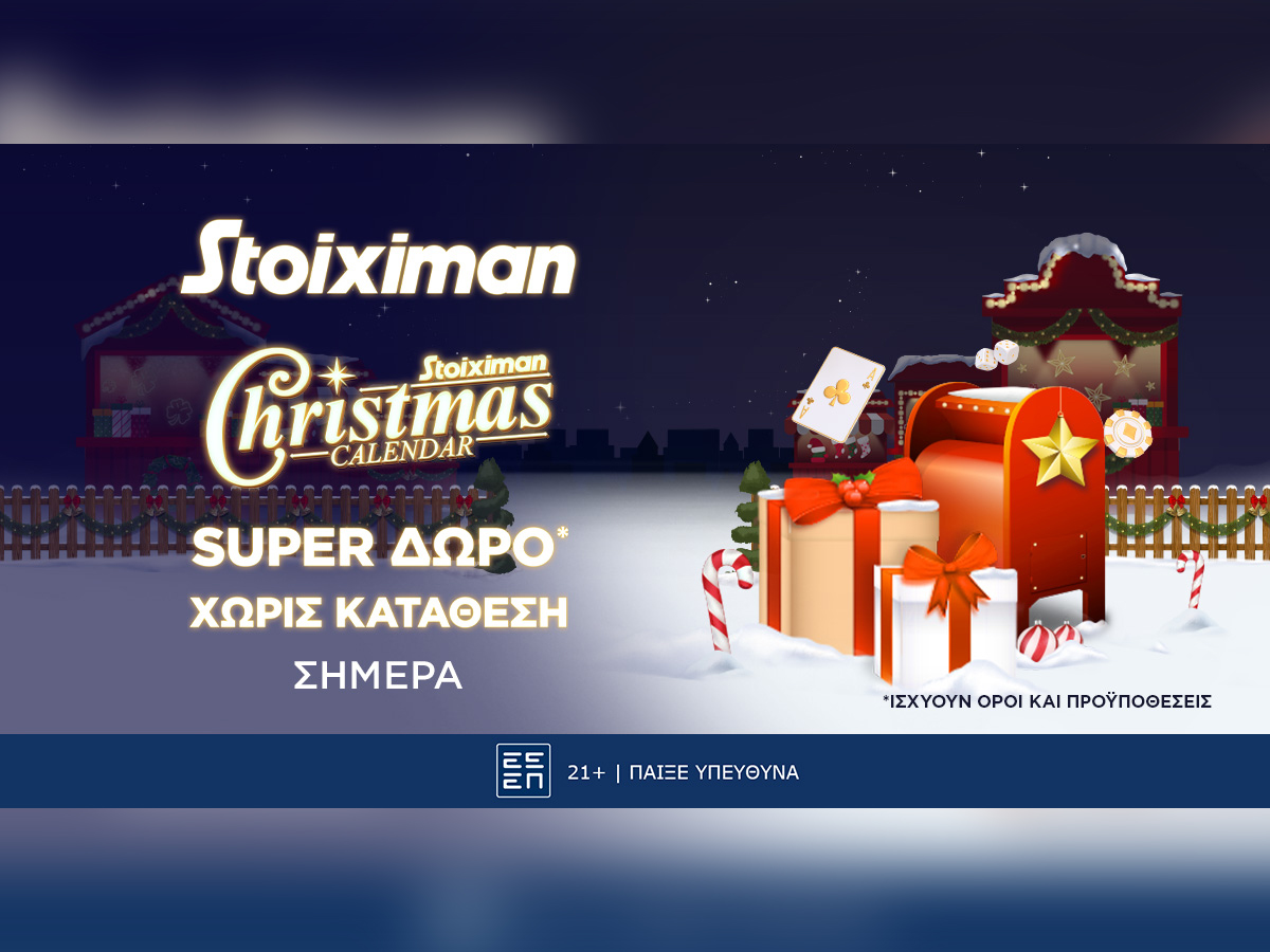 Παρασκευή με Super δώρο*, εντελώς δωρεάν* και χωρίς κατάθεση* από τη Stoiximan!