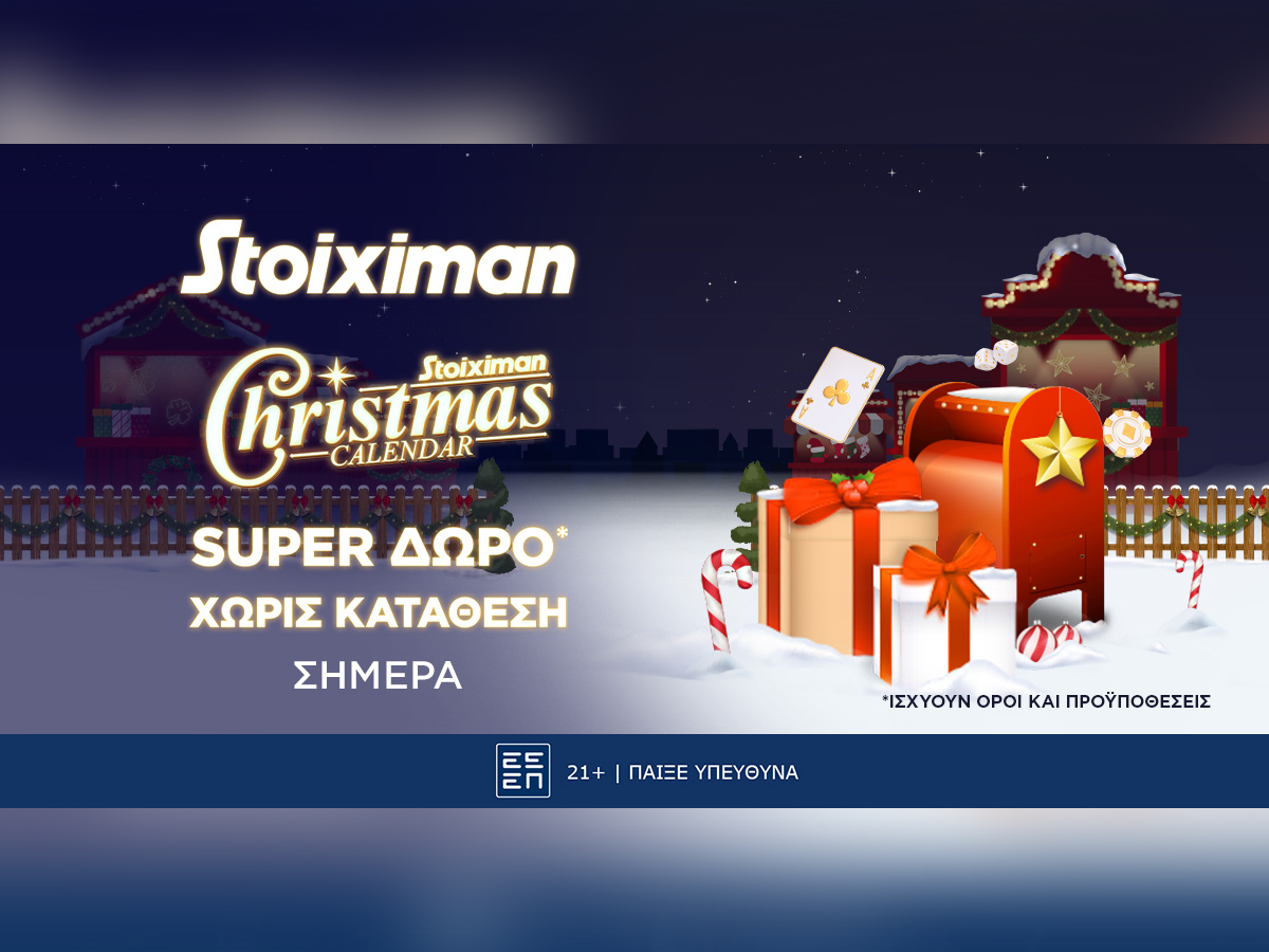 Super δώρο*, εντελώς δωρεάν και χωρίς κατάθεση στη Stoiximan!