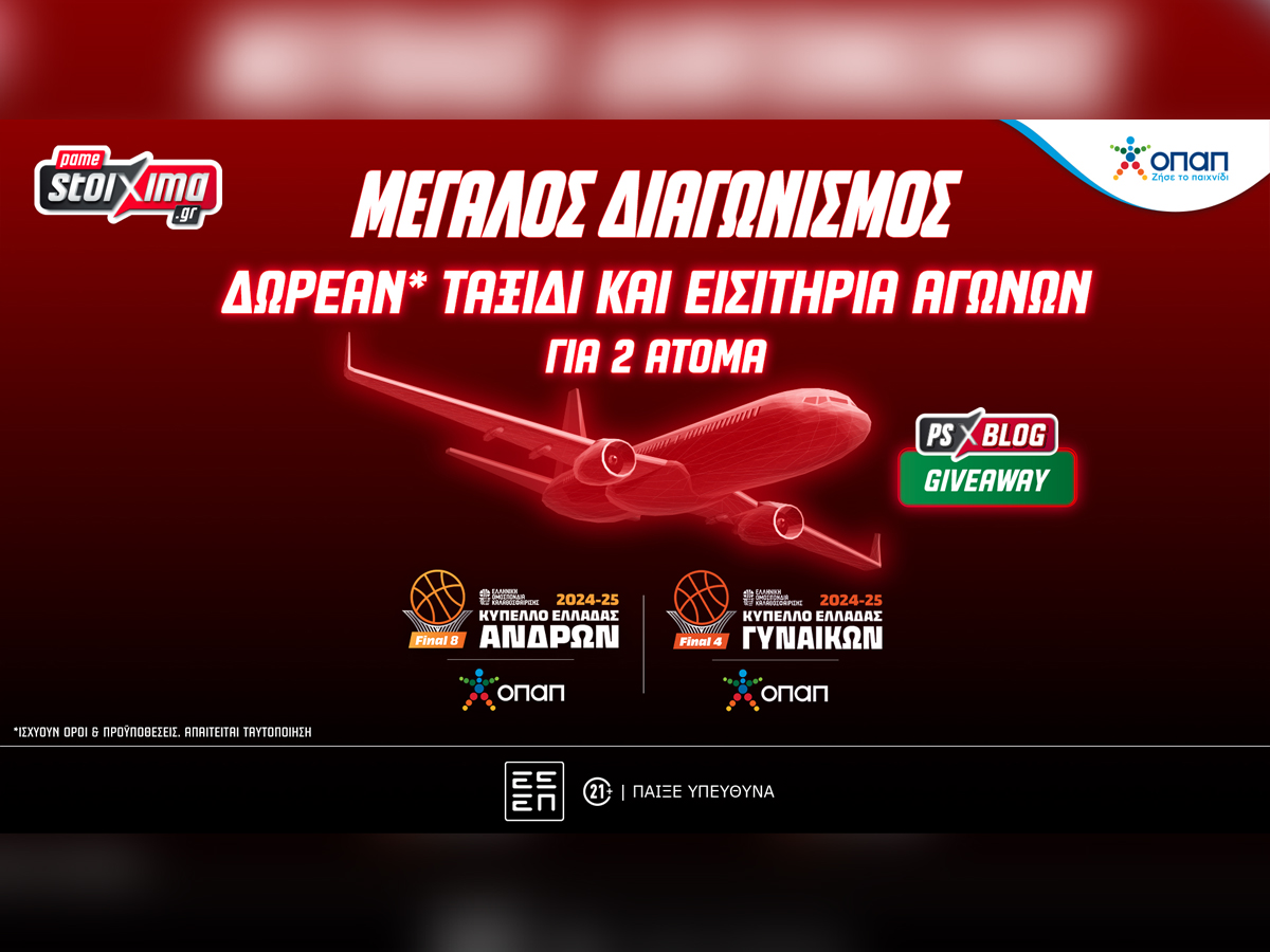 Κύπελλο Ελλάδας Μπάσκετ: Δωρεάν* ταξίδι για 2 άτομα στο Ηράκλειο της Κρήτης (διαγωνισμός)