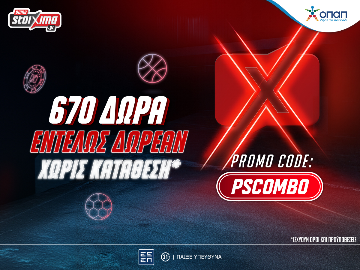 Σούπερ τριπλή προσφορά* γνωριμίας με 670 δωρεάν έπαθλα στο Pamestoixima.gr
