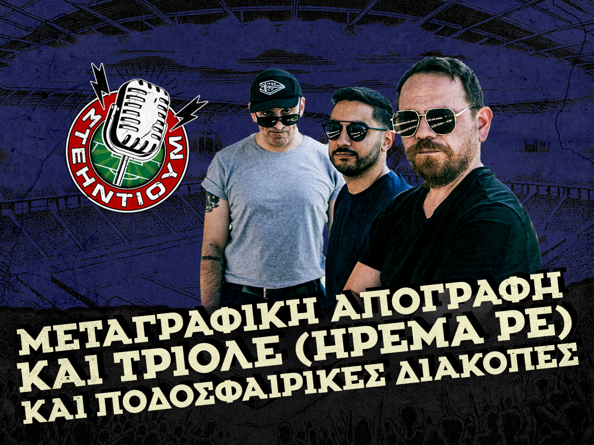 ΣΤΕΗΝΤΙΟΥΜ Kingbet