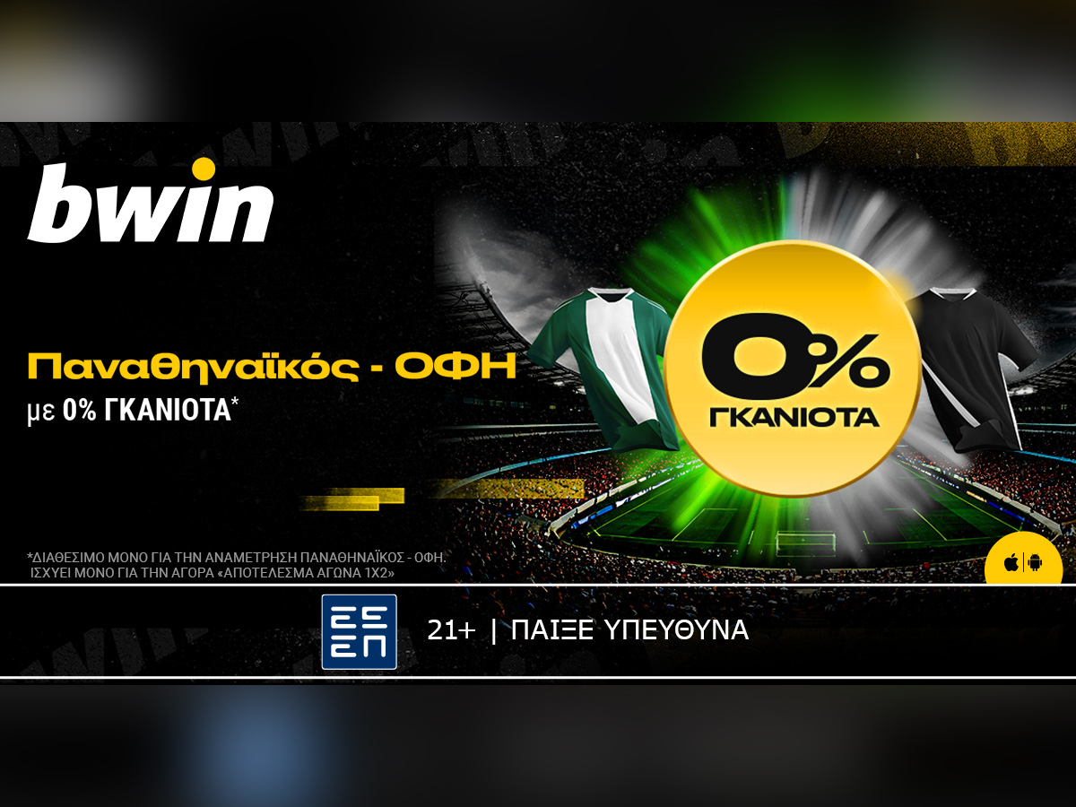 bwin: Παναθηναϊκός – ΟΦΗ με 0% Γκανιότα*!