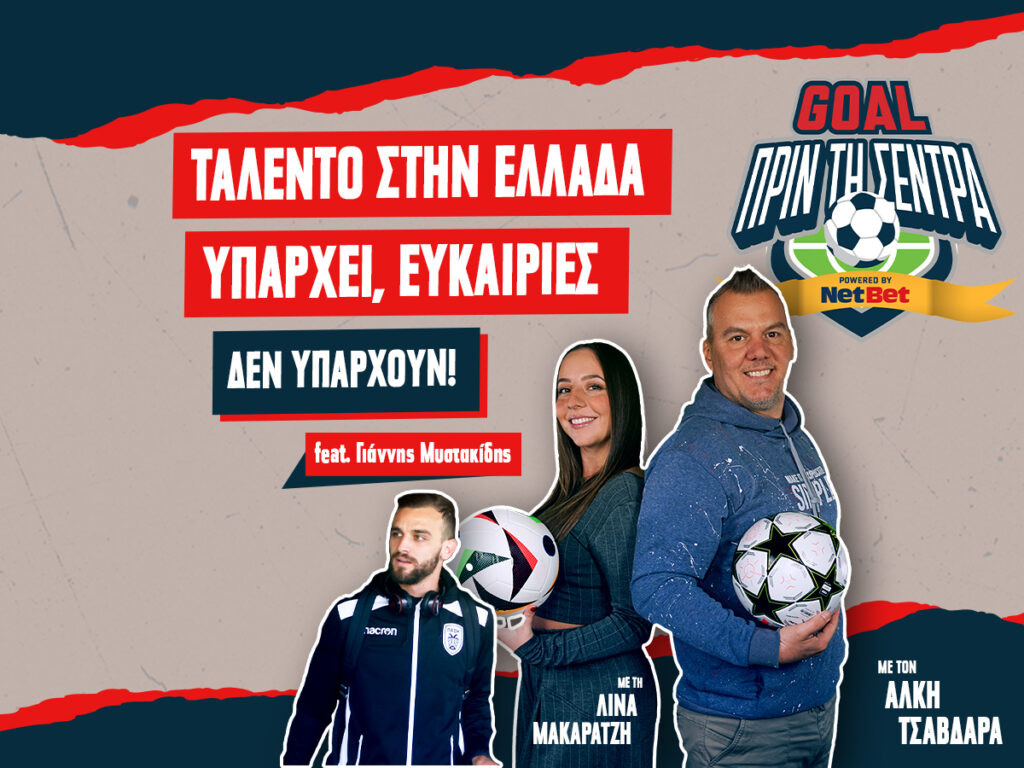 Goal Πριν Τη Σέντρα Kingbet