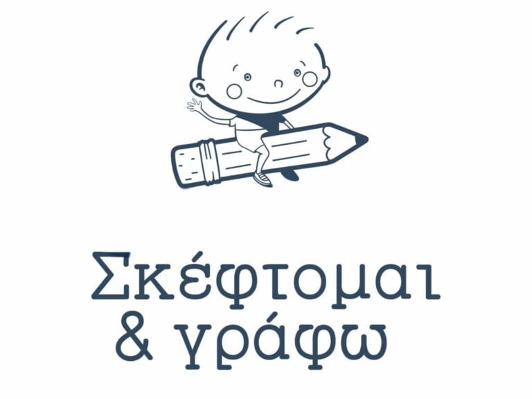 σκέφτομαι-και-γράφω-355261
