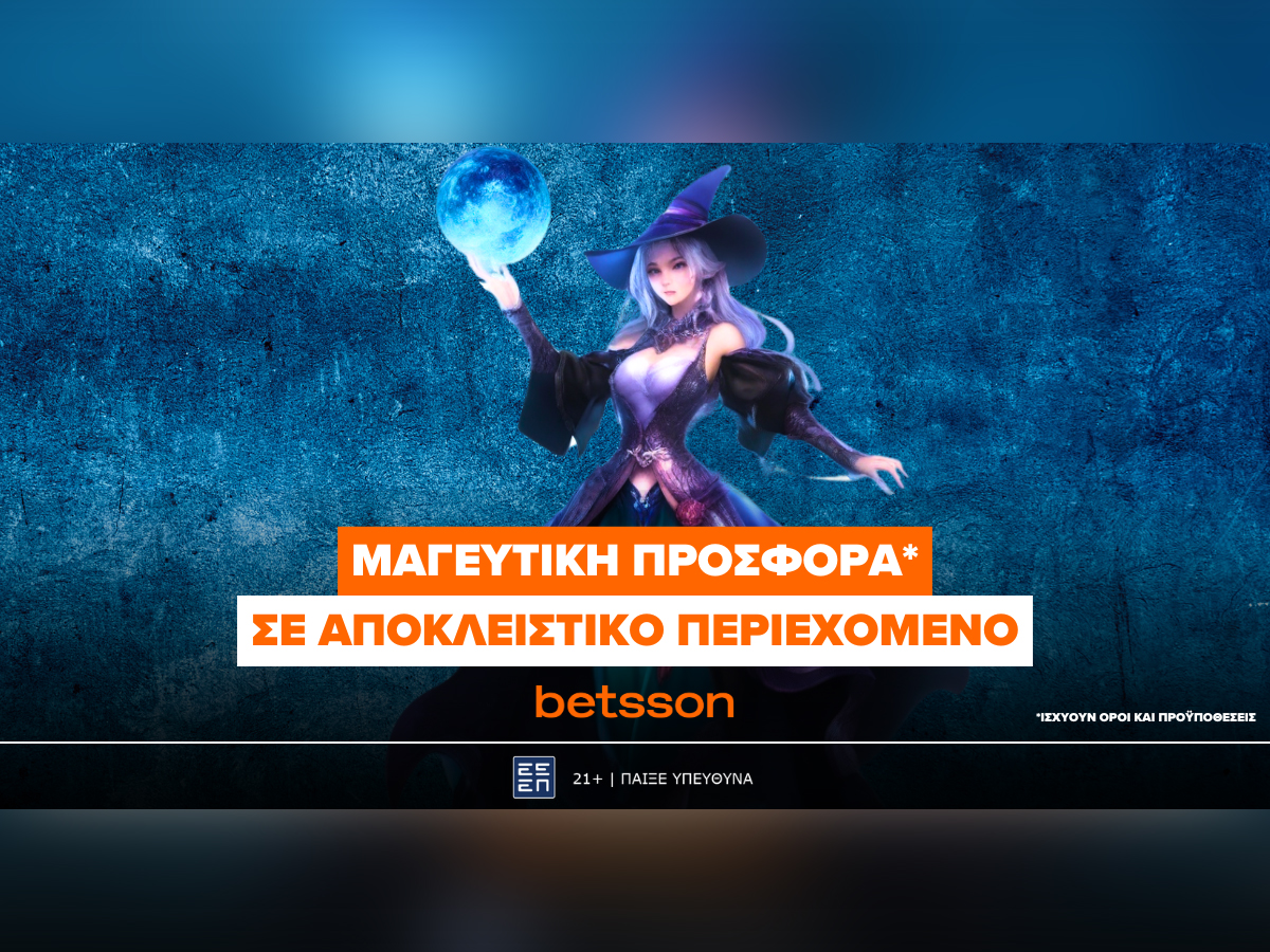 Betsson: Κάθε μέρα 20 δώρα* σε αποκλειστικό περιεχόμενο!