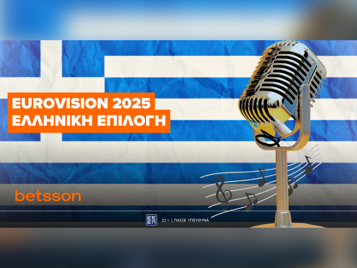 Ο ελληνικός τελικός της Eurovision 2025 με Σούπερ Αποδόσεις στην Betsson (30/1)