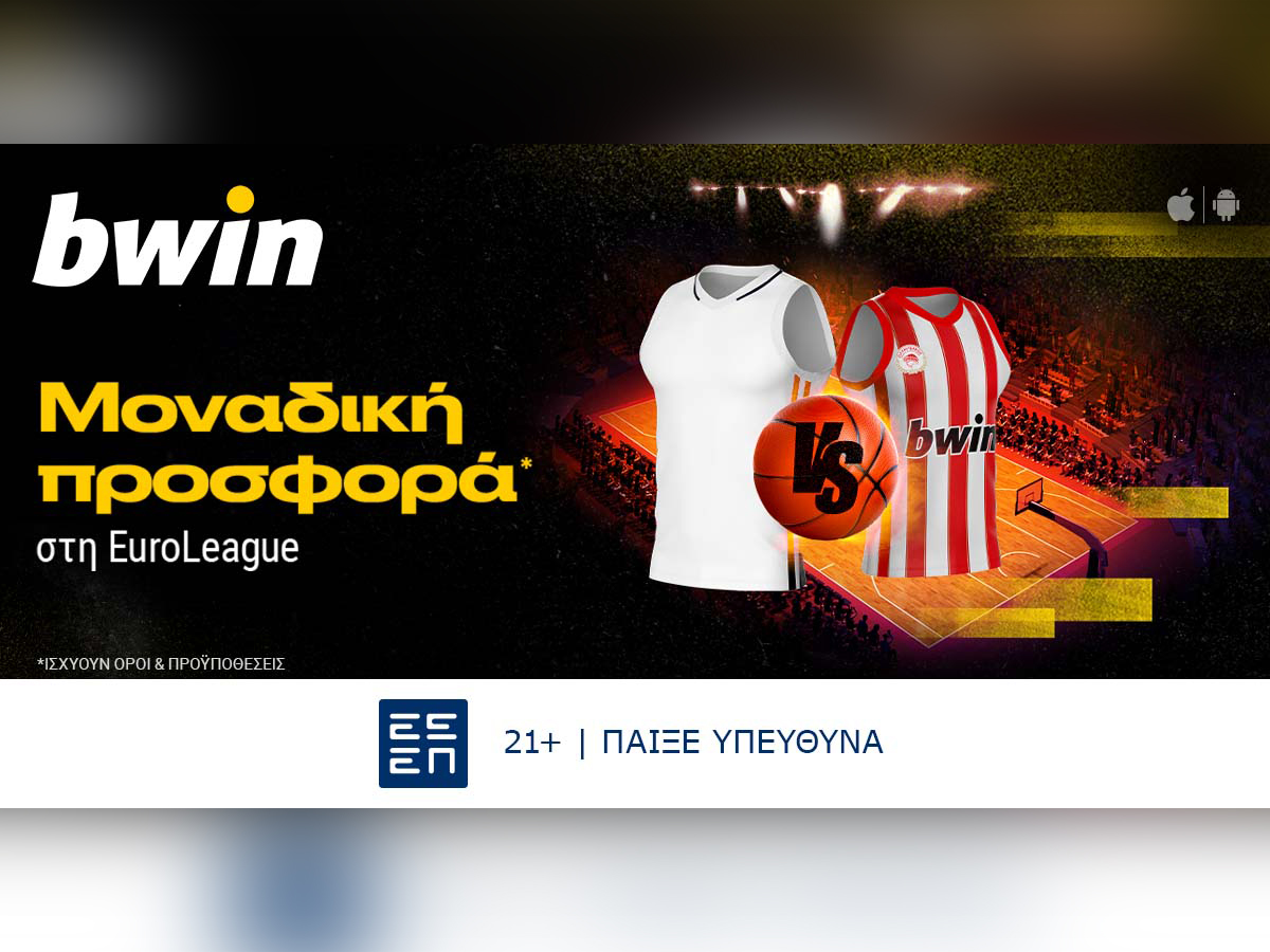 bwin: Ρεάλ Μαδρίτης – Ολυμπιακός με Ενισχυμένες Αποδόσεις!