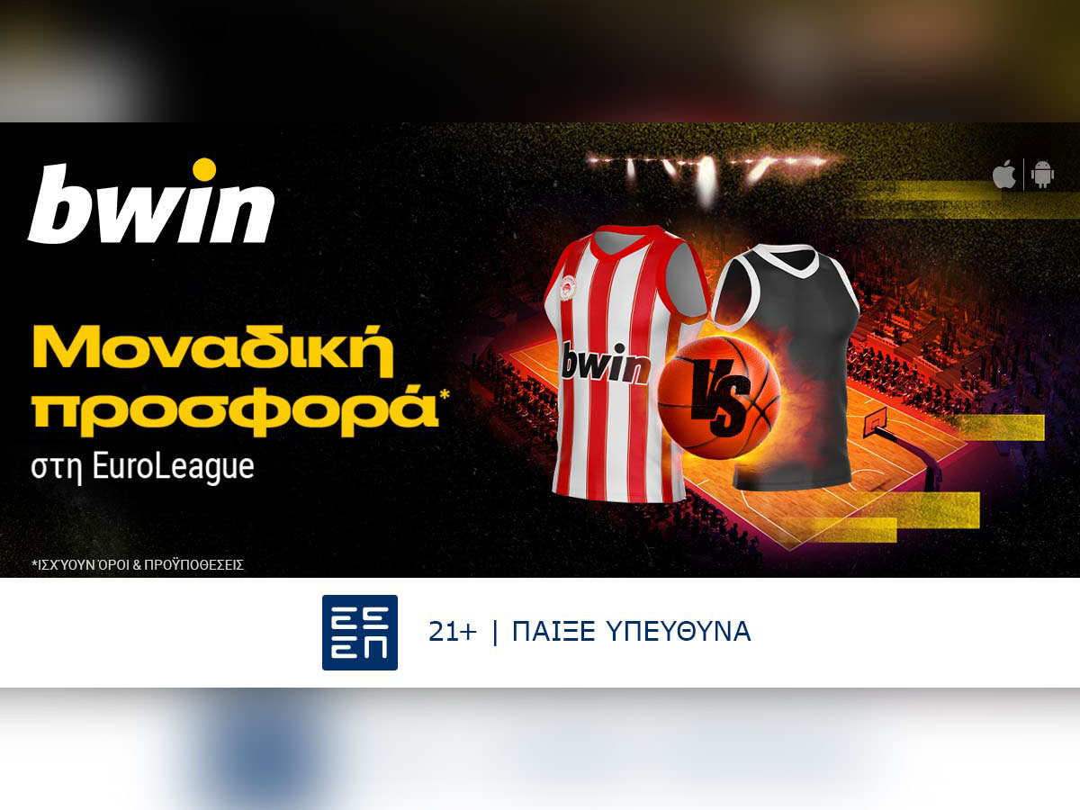 bwin: Ενισχυμένες Αποδόσεις στο Ολυμπιακός – Μπάγερν!