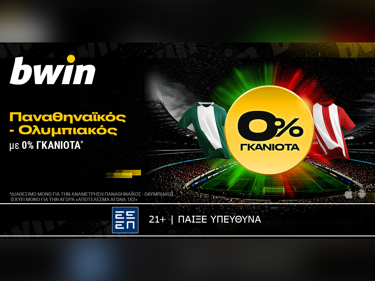 bwin: 0% Γκανιότα* στο Παναθηναϊκός – Ολυμπιακός!