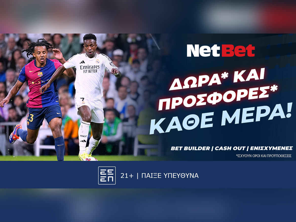 Ρεάλ – Μπαρτσελόνα και Άρσεναλ – Μάντσεστερ Γ. με σούπερ δώρο* από τη NetBet
