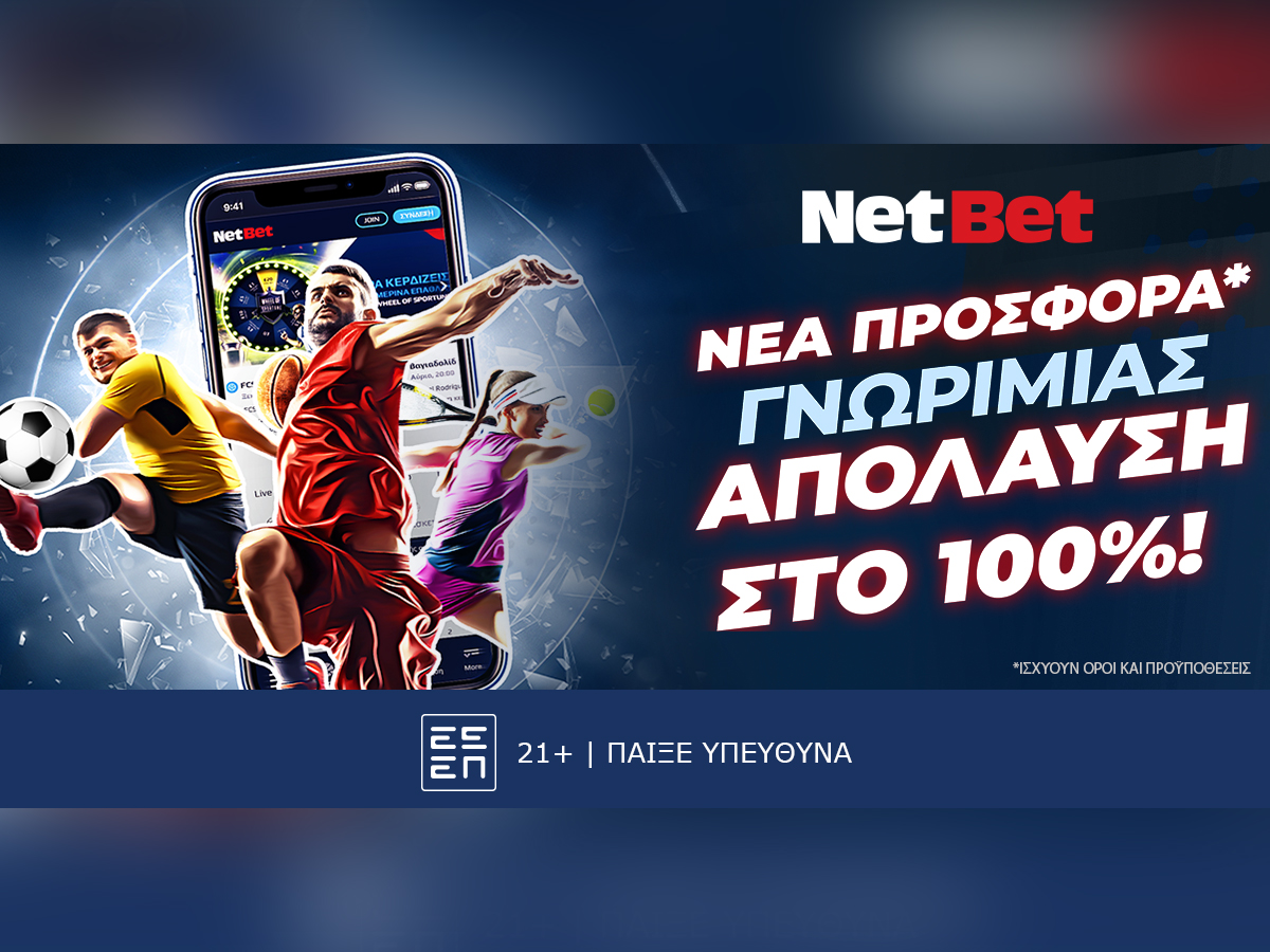 Ήρθε και κάνει τη διαφορά στο στοίχημα η νέα προσφορά* γνωριμίας της NetBet!