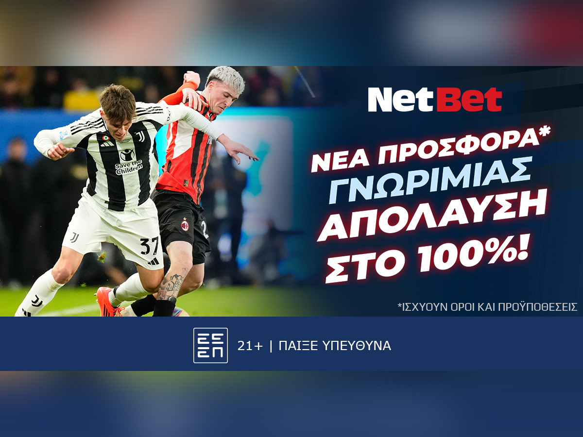 Απόλαυση στο 100% με τη νέα προσφορά* της NetBet!