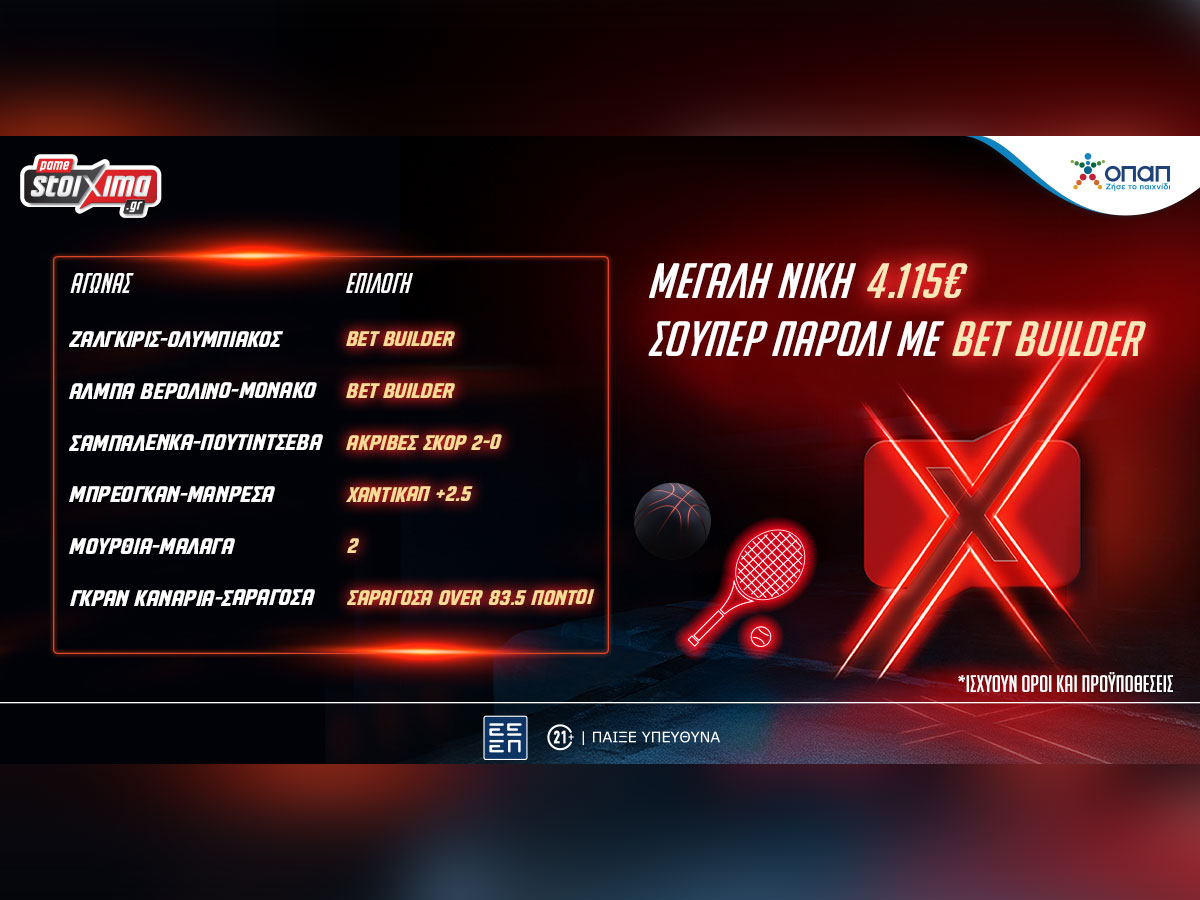 Μεγάλη νίκη στο στοίχημα: Κέρδισε 4.115€ παίζοντας και Bet Builder