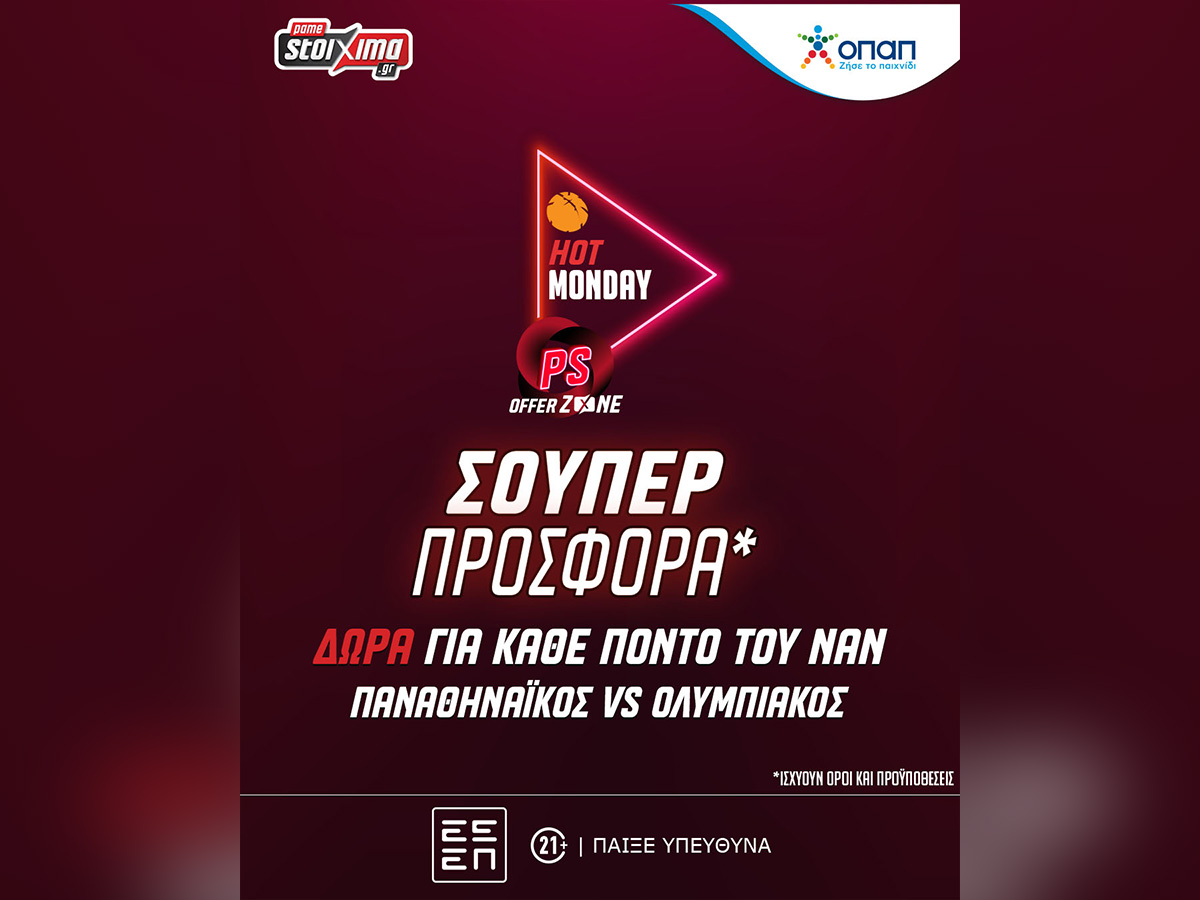 Η Σούπερ Αλλαγή* του Pamestoixima.gr πλήρωσε και στο Γιουβέντους-Μίλαν