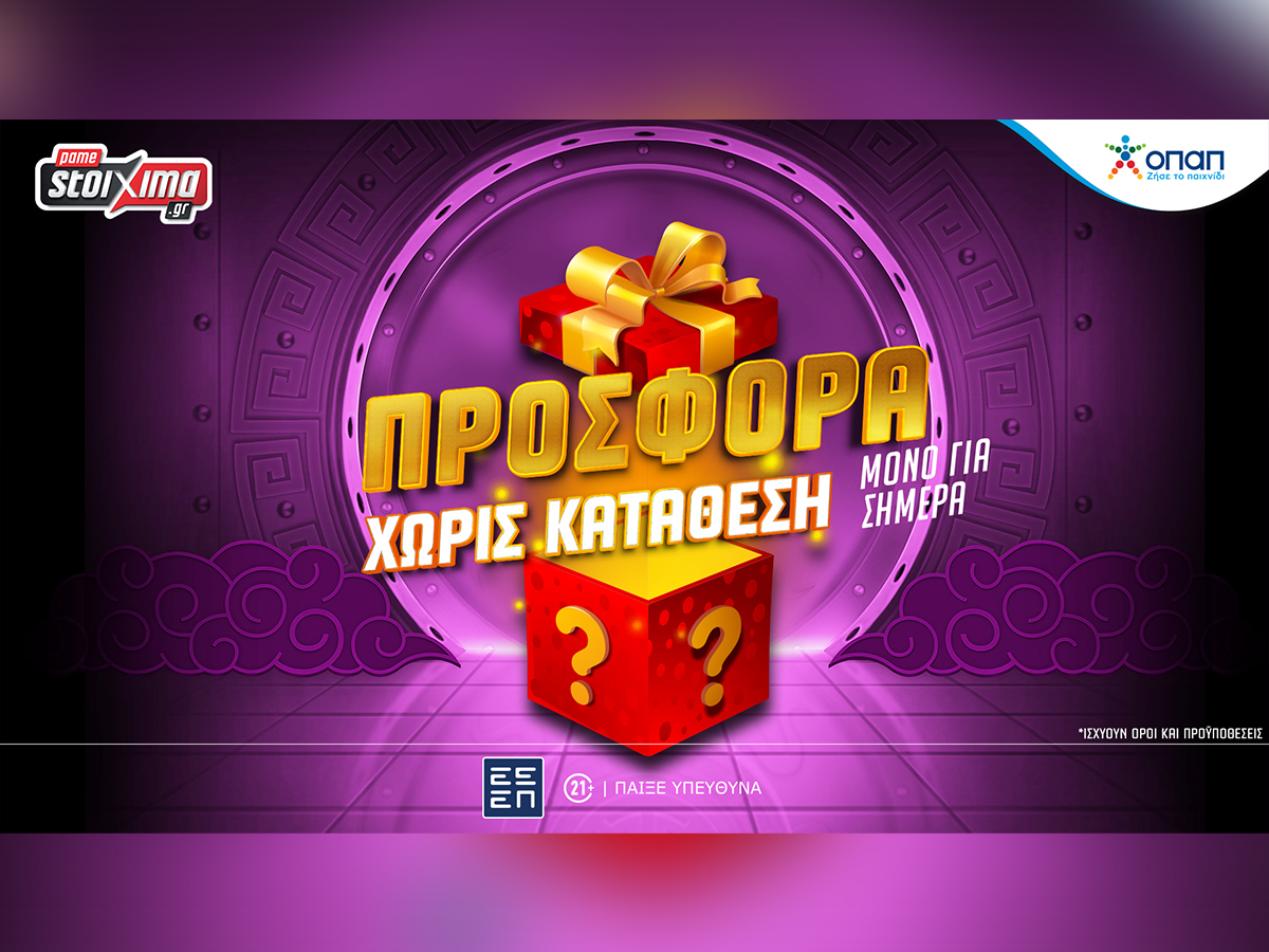 Σούπερ προσφορά* για όλους μόνο για σήμερα στο Pamestoixima.gr (21/01)