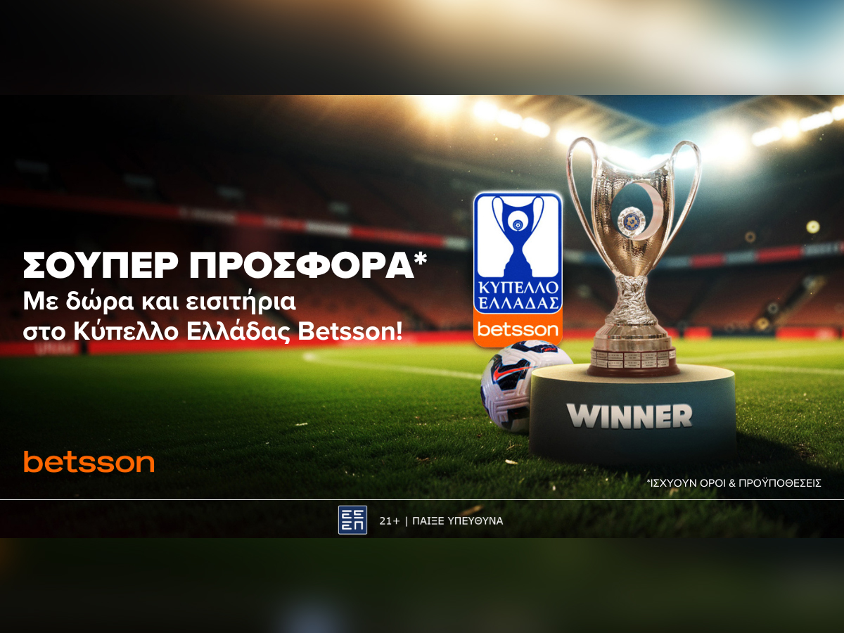Σούπερ προσφορά με δώρα και προσκλήσεις στο Κύπελλο Ελλάδας Betsson!