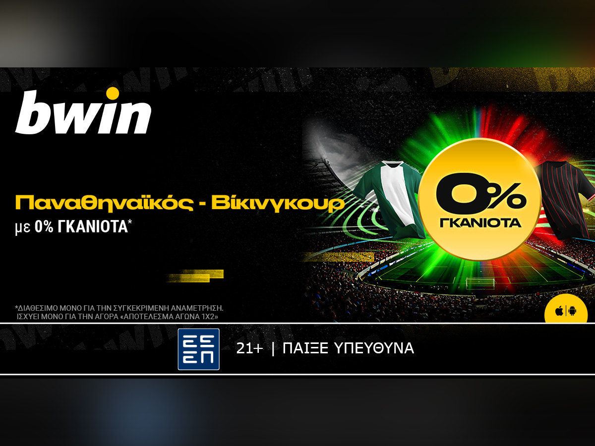 bwin: Παναθηναϊκός- Βίκινγκουρ με 0% Γκανιότα*!