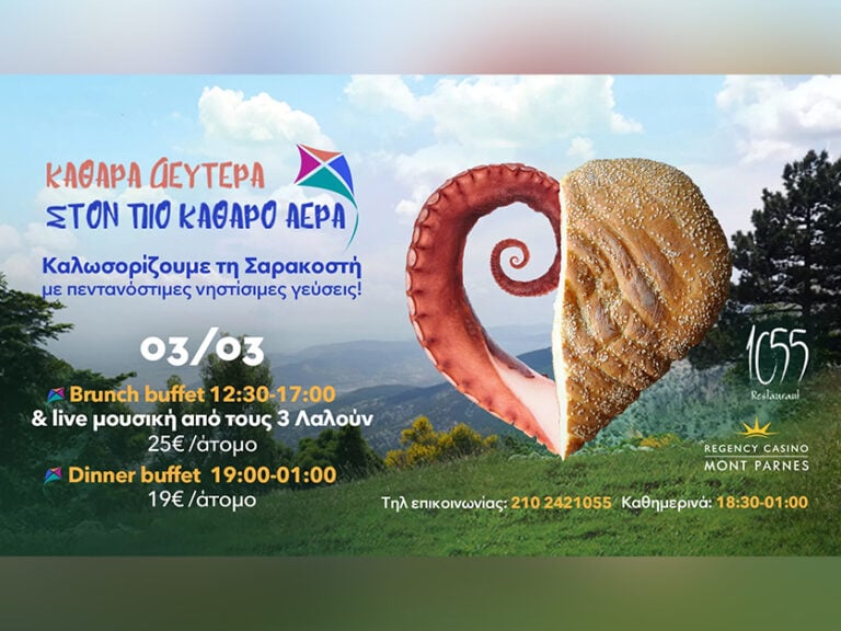 καθαρά-δευτέρα-στο-regency-casino-mont-parnes-387795