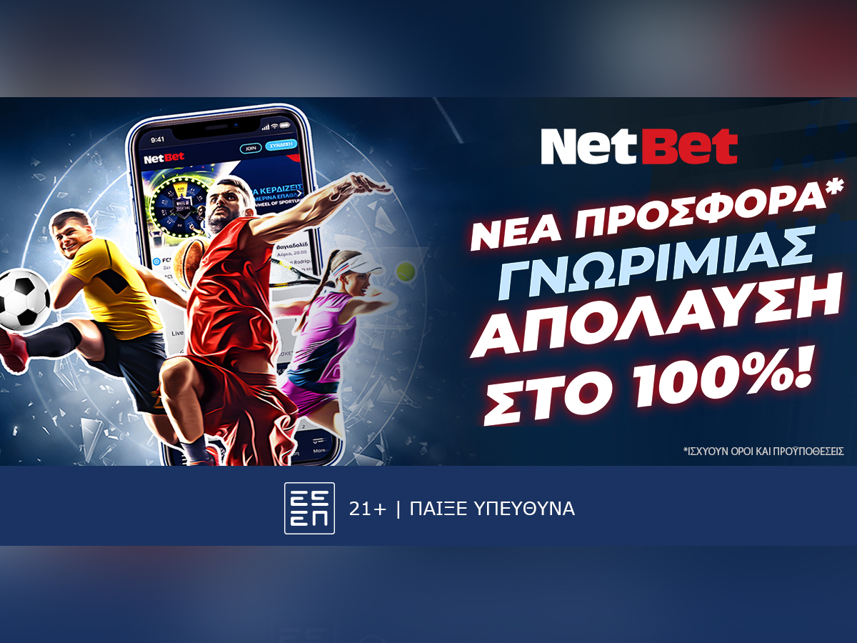 Απόλαυση στο 100% με τη σούπερ προσφορά* γνωριμίας από τη NetBet! (22/02)