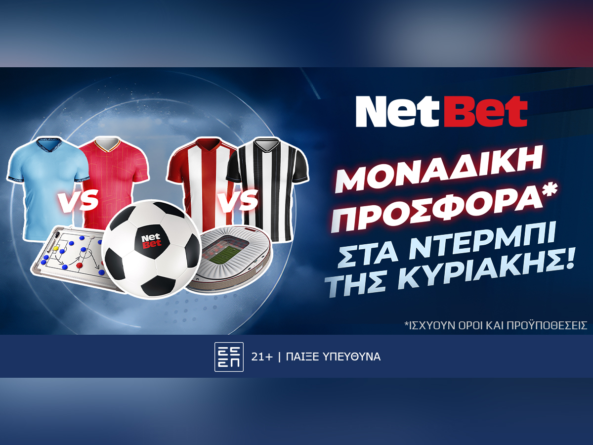 Μοναδική προσφορά* για τα ντέρμπι της Κυριακής από τη NetBet!