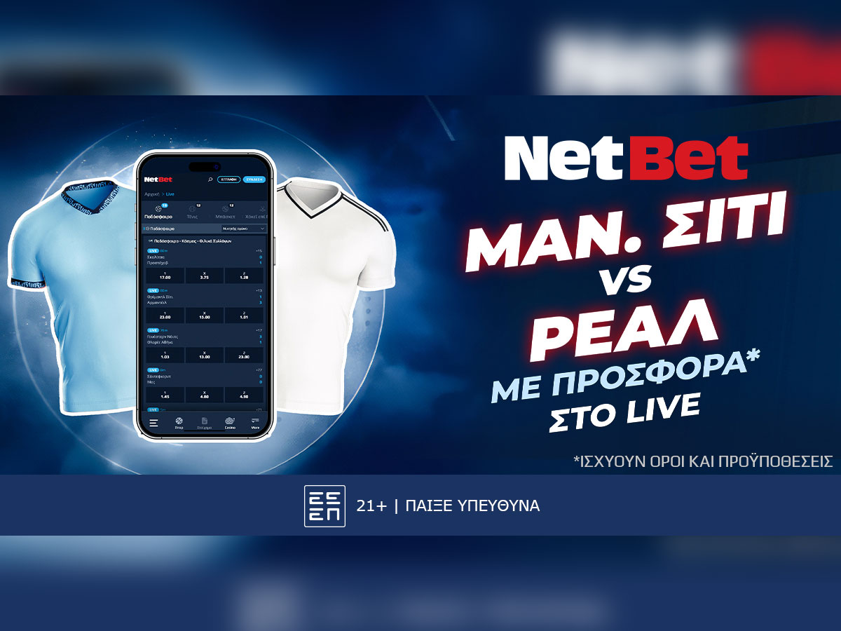 To Champions League με μοναδικό δώρο* από τη NetBet! (11/02)