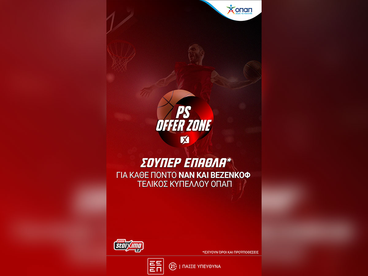 Κύπελλο Ελλάδας Μπάσκετ: Παναθηναϊκός-Ολυμπιακός με σούπερ αποδόσεις* στο Pamestoixima.gr