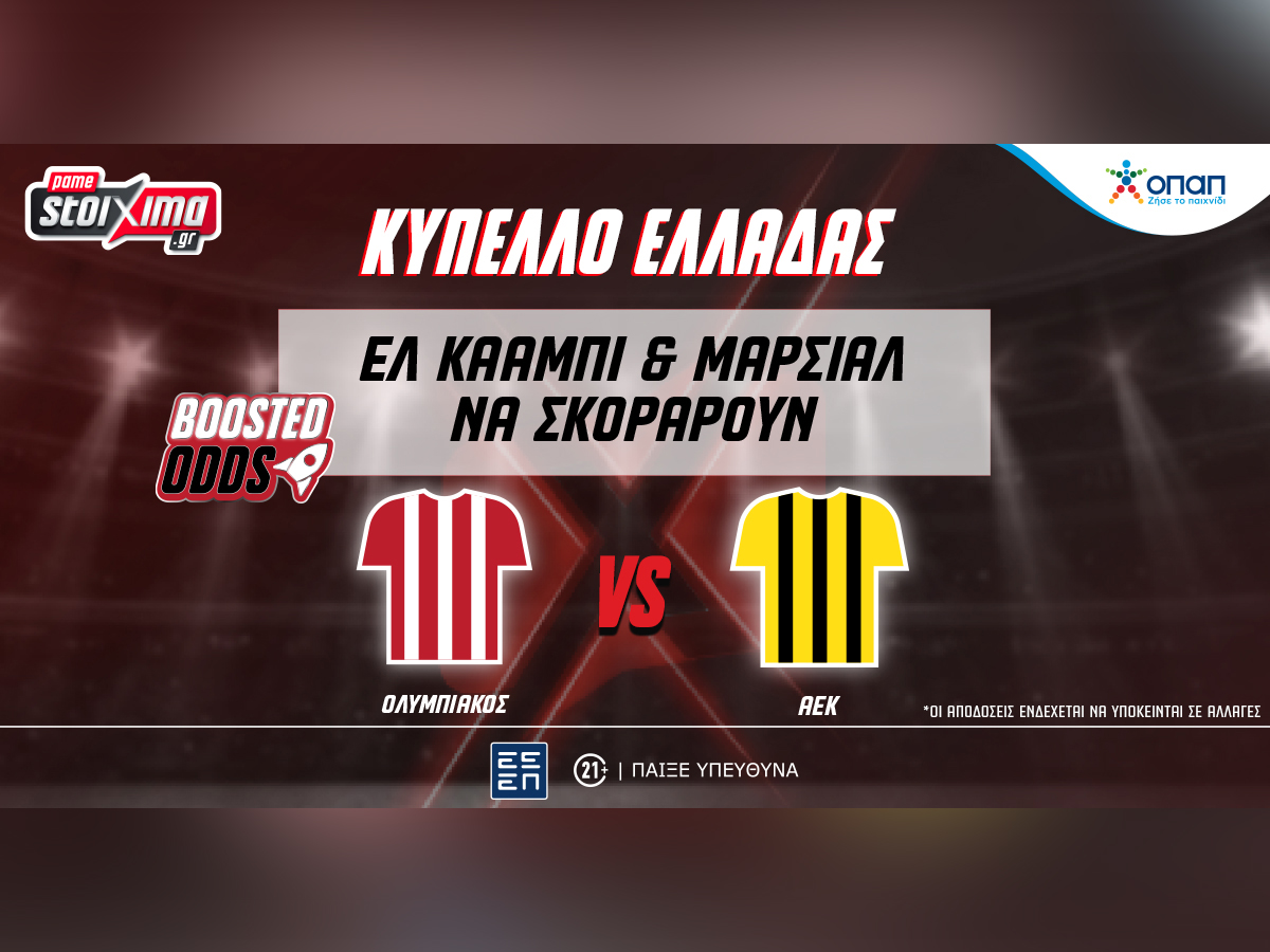 Κύπελλο Ελλάδος – Δράση με Ολυμπιακός – ΑΕΚ στα Ημιτελικά από το Pamestoixima.gr (26/02)