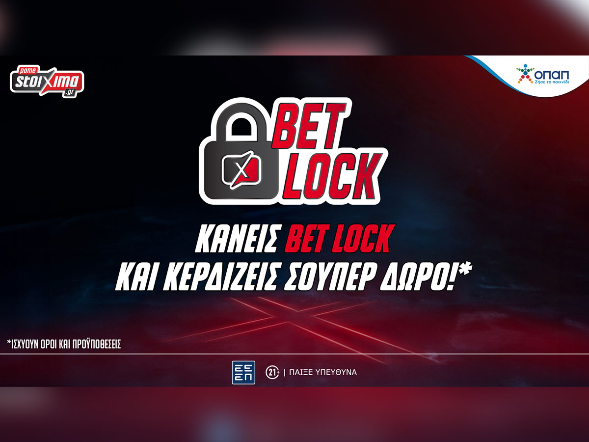 Ποδόσφαιρο – Δράση με σούπερ Bet Lock προσφορά* (15-16/02)