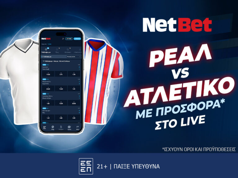 σούπερ-ντέρμπι-σούπερ-δώρο-από-τη-netbet-08-02-360016