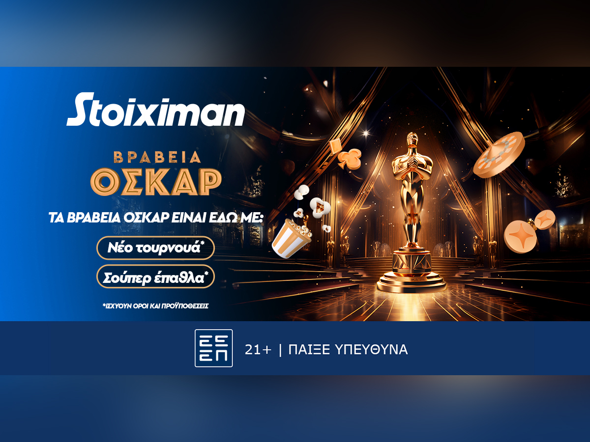 Τα Όσκαρ απονέμονται και φέτος στη Stoiximan, με διάφορους τρόπους για το παιχνίδι σου.