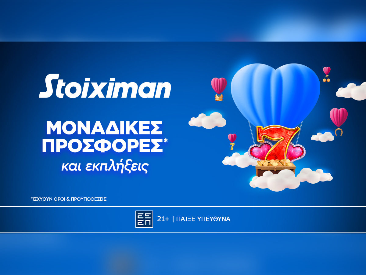 Η Stoiximan σε γεμίζει με προσφορές…αγάπης την εβδομάδα του Αγίου Βαλεντίνου!