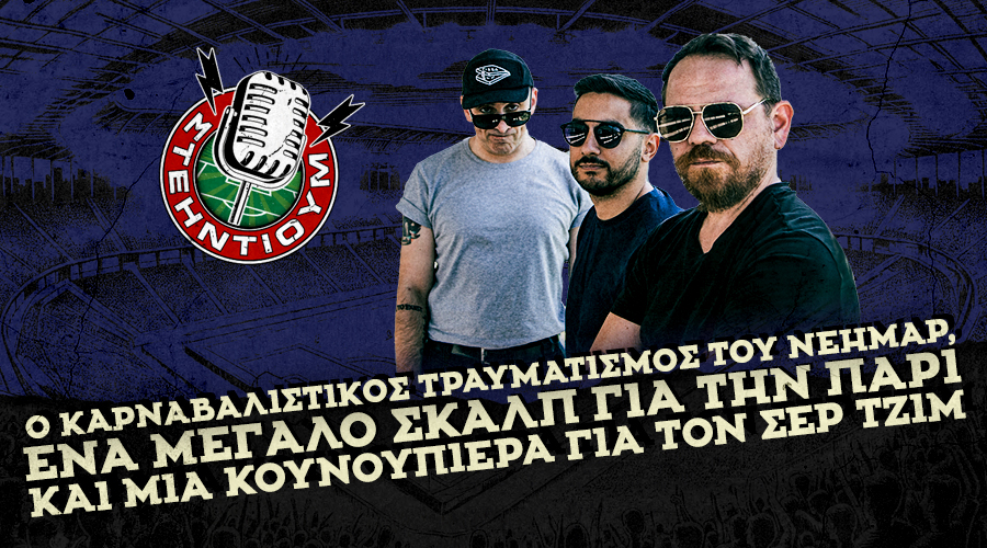 ΣΤΕΗΝΤΙΟΥΜ