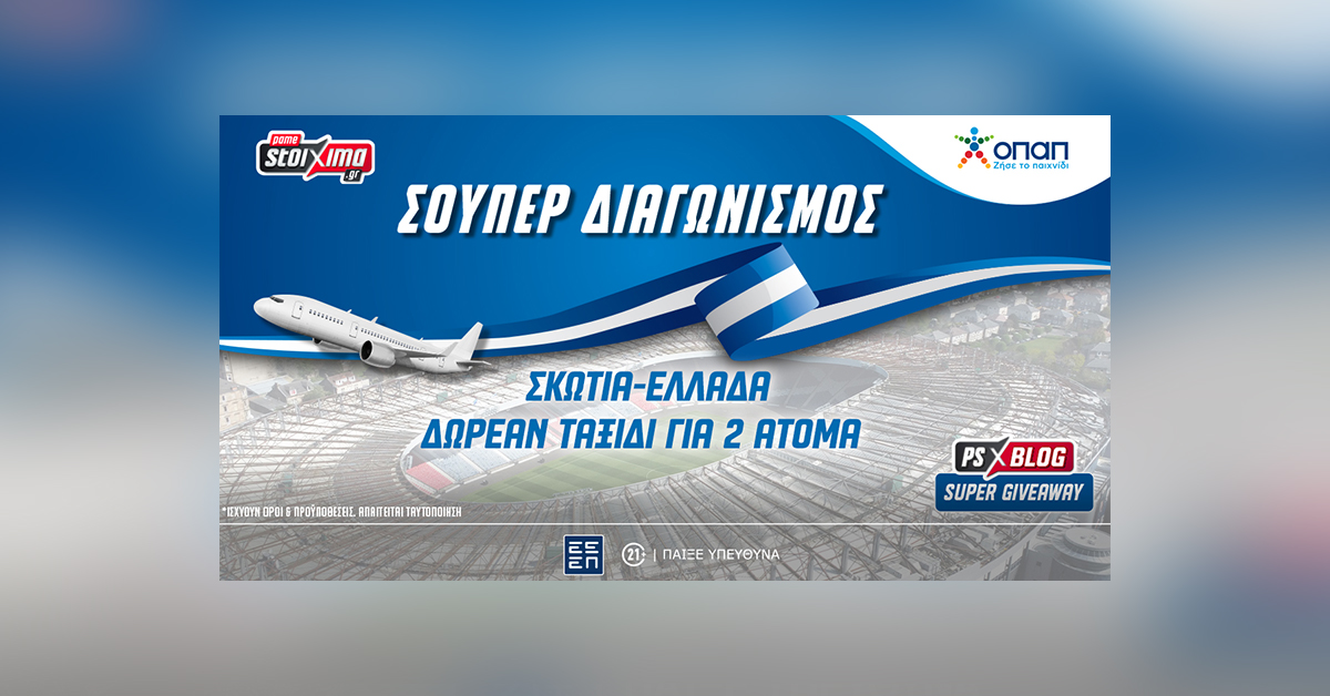 Σκωτία-Ελλάδα: Δωρεάν ταξίδι* για 2 άτομα στη Γλασκώβη από το Pamestoixima.gr (διαγωνισμός)